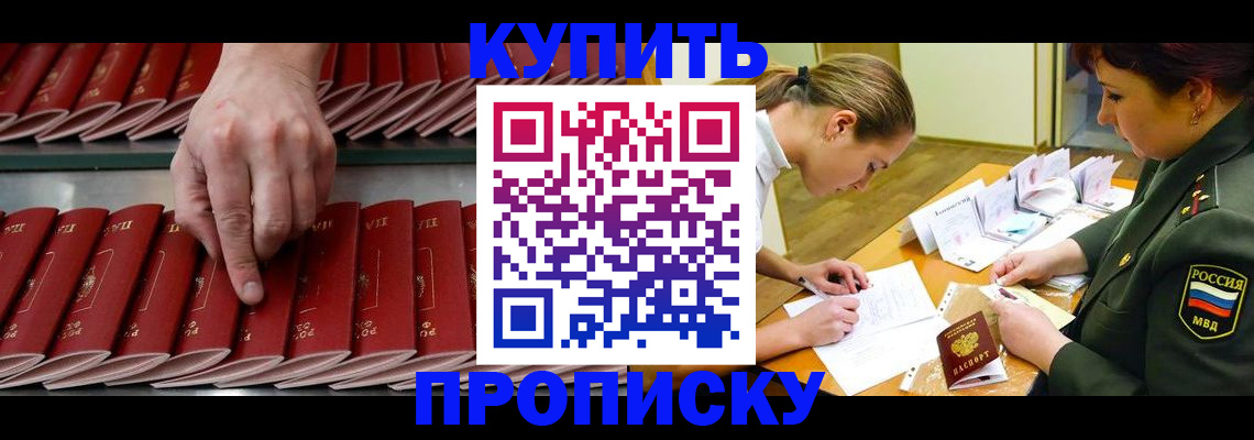 прописка для работы в Сунже