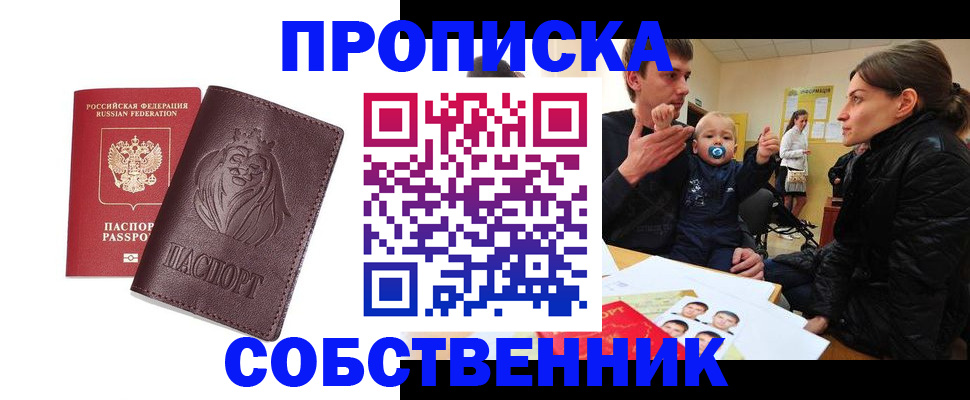 временная прописка в Сунже