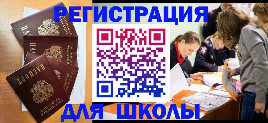 прописка 2025 в Сунже