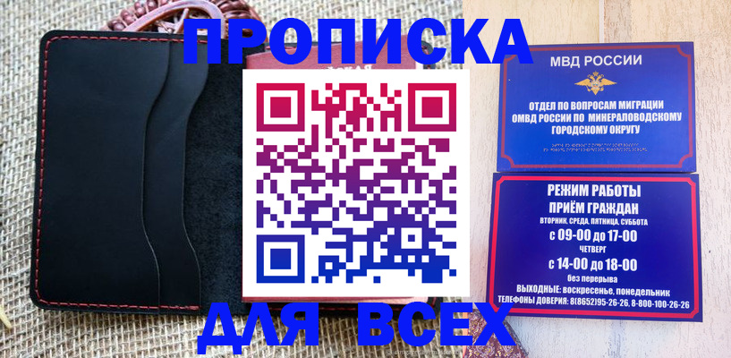 временная регистрация надежно в Сунже