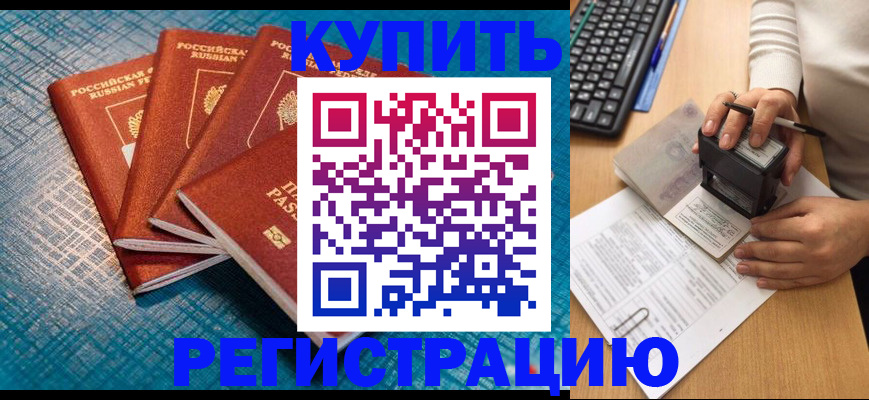 временная регистрация в квартире в Сунже