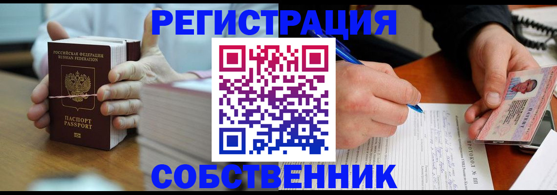 купить прописку в Сунже