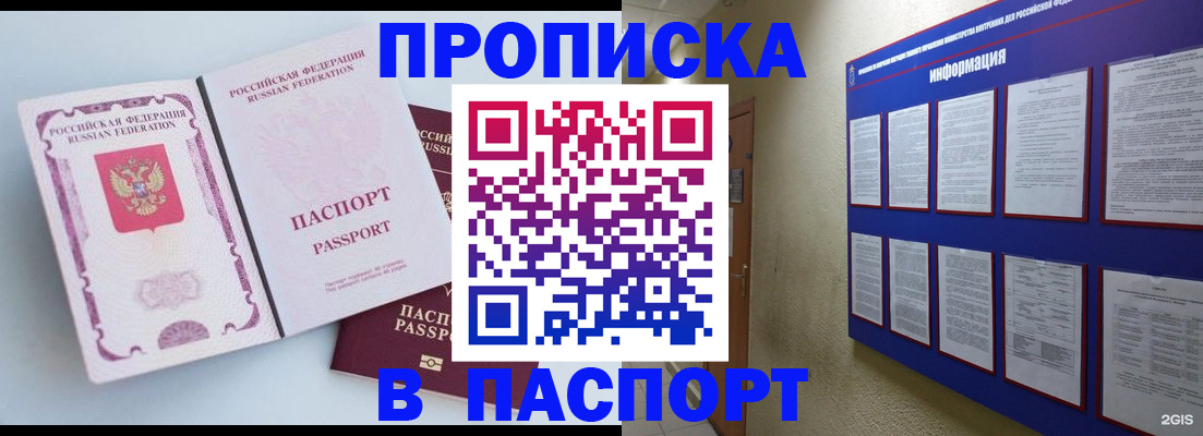 прописка ребенка в Сунже
