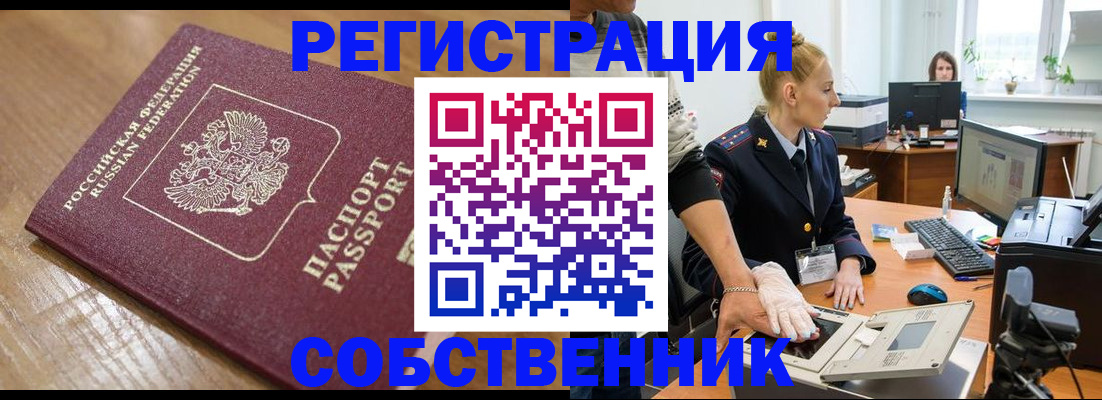 временная прописка в Сунже