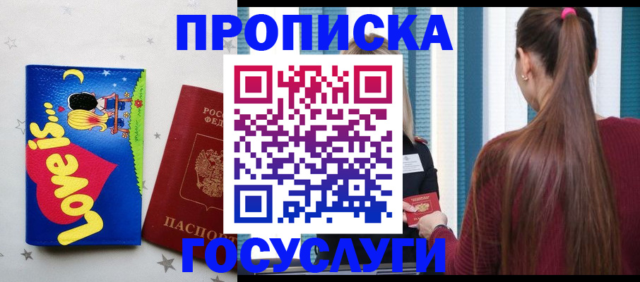 прописка для работы в Сунже